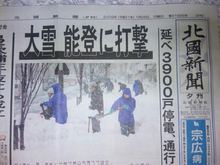 ●『大雪能登に打撃』って夕刊の見出し… f^_^;