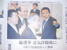 ●麻生太郎総理大臣が「小松市」？石川県を首都に？