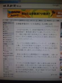 ●岐阜新聞に、昨日のﾚｽｷｭｰ記事が(￣▽+￣*)