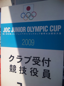 ●JOC ｼﾞｭﾆｱ ｵﾘﾝﾋﾟｯｸ CUP 東京辰巳国際水泳場に来た