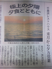 ●日本海の夕焼けが、夕食で食べられる事になったと新聞報道…まぢ？