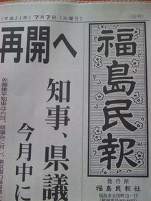 ●福島県郡山市に到着o(^-^)o まずは…新聞を読んで