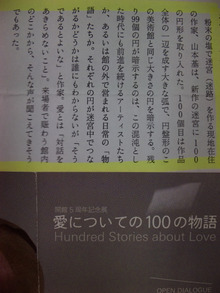 ●「愛についての１００の物語」金沢２１世紀美術館にて開催中…ですね。