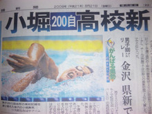 ●石川県の水泳競技って、かなりのレベルかもね…