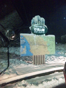 ●妙高高原…、積雪です。上信越道は…チェーン規制