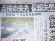 ●戦闘機Ｆ１５が…､小松空港で着陸に失敗…