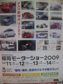 ●「福岡モーターショー」１２月１１日～１４日まで