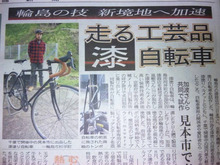 ●輪島塗り「漆」塗りの自転車…( ^_-)-☆いいじゃん！
