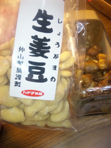●やばい…「生姜豆」(>_<)…