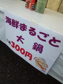 ●海鮮大鍋(^_-)-☆和倉温泉で食って来ました！