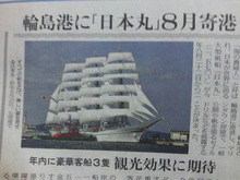 ●「日本丸」が８月２２日から２６日まで輪島港に寄港