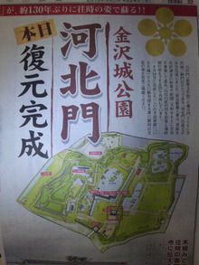 ●金沢城公園､河北門が復元完成です(^_-)-☆ﾒﾃﾞﾀｲ