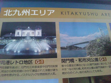 ●関門橋を渡り…､九州に上陸o(^-^)