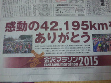 ●感動の42.195km、金沢マラソン…1万1821人の偉大なランナー