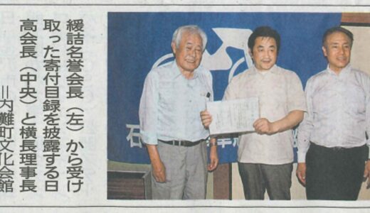 ●石川県自転車競技連盟 会長を、拝命致しました。