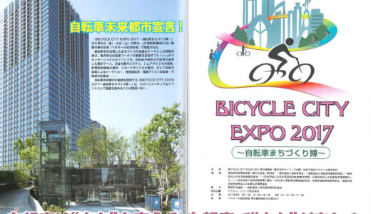 ●BICYCLE CITY EXPO ２０１７ で､室内バンク…自転車の２５０ｍ競技場の説明を…